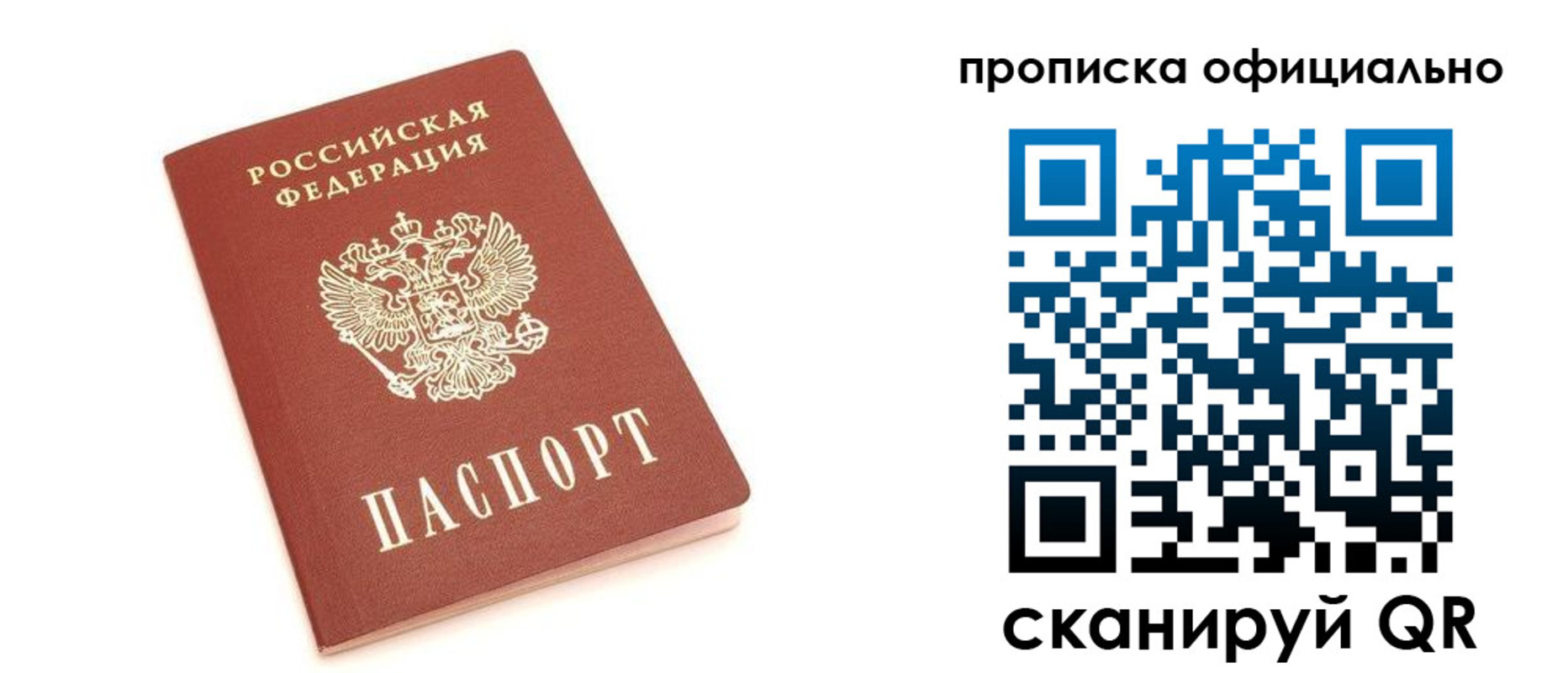купить прописку в Опочке